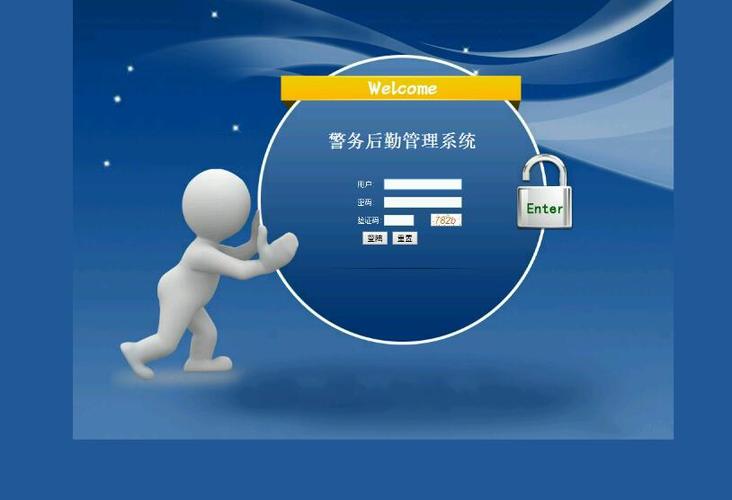 net警务后勤管理系统